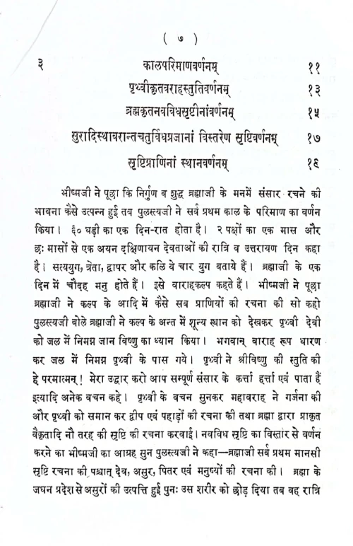 Padmapuranam 6 vols.